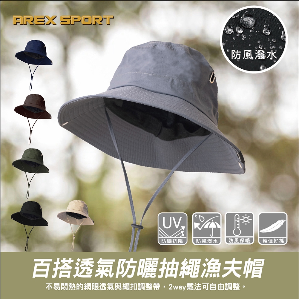 【AREXSPORT】AS-3475 透氣登山帽 抗UV 遮陽帽 防曬帽 防潑水登山帽 防潑漁夫帽  登山露營 漁夫帽