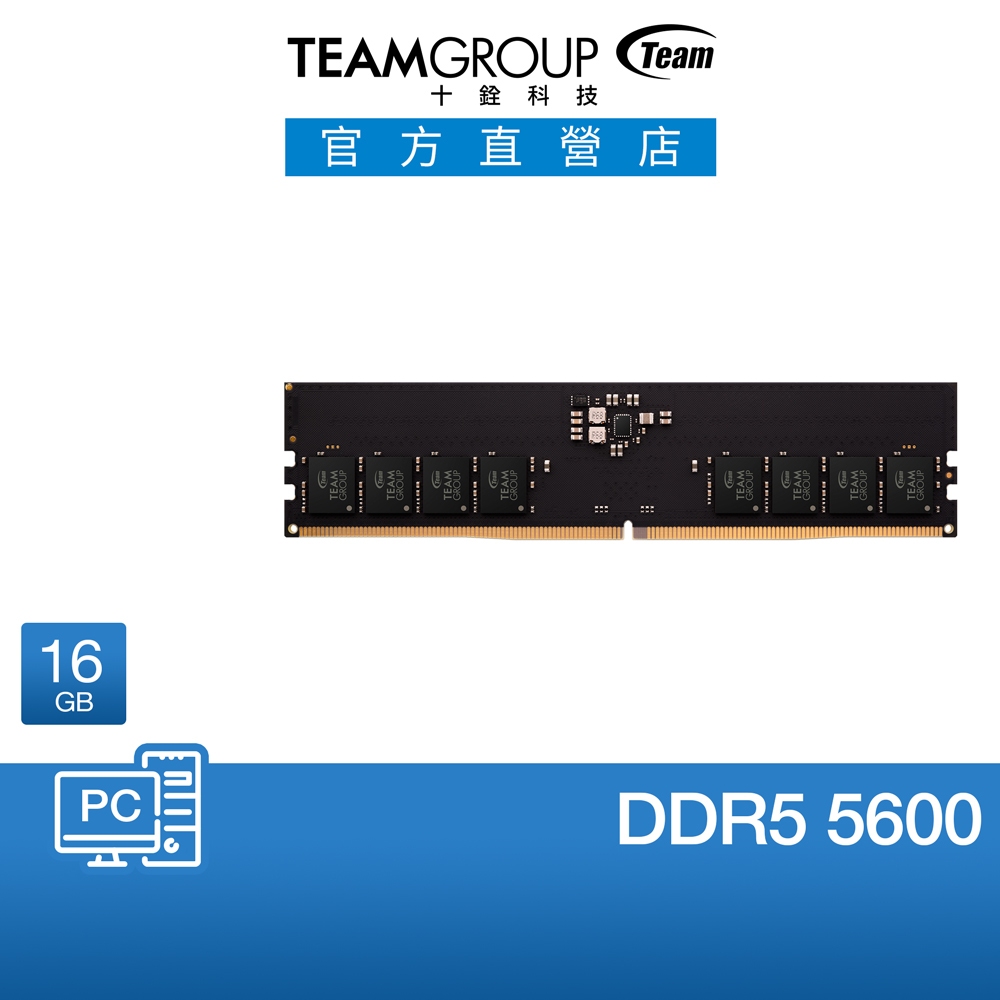 TEAM 十銓 ELITE DDR5 5600 16GB CL46 桌上型記憶體