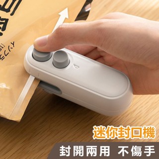 臺灣出貨✔ 新款迷你封口機 磁吸家用零食保鮮密封神器 USB充電封口機 持塑封機 小型封口機 多功能小型封口器