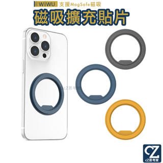 WiWU 磁吸擴充手機貼片 MagSafe 磁吸貼片 磁吸引磁片 磁環引磁片 磁吸片 手機支架磁吸片 磁吸貼片 磁吸環