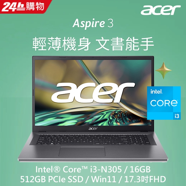 【ACER宏碁】 Aspire3 A317-55P-3390 灰 i3 17.3吋 文書筆電