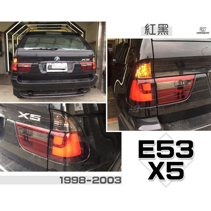 超級團隊S.T.G BMW 寶馬 X5 E53 98 99 00 01 02 03 年類 E70 紅黑 光柱 LED尾燈