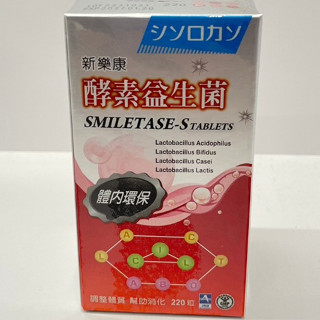 實體藥局出貨 現貨 新樂康 酵素S錠狀食品 220粒/盒