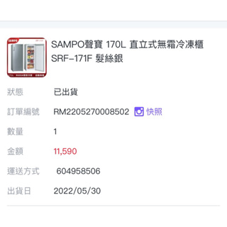 SAMPO聲寶 170L 直立式無霜冷凍櫃 SRF-171F 髮絲銀 二手