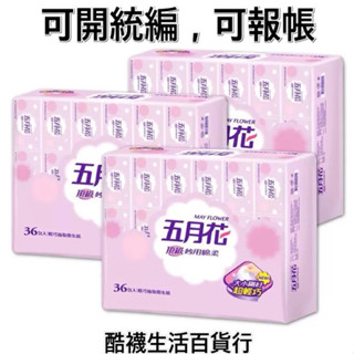 【橦年夢想百貨行】好市多宅配免運! 五月花 妙用綿柔抽取衛生紙輕巧包130抽X108入、#187901、清潔衛生紙
