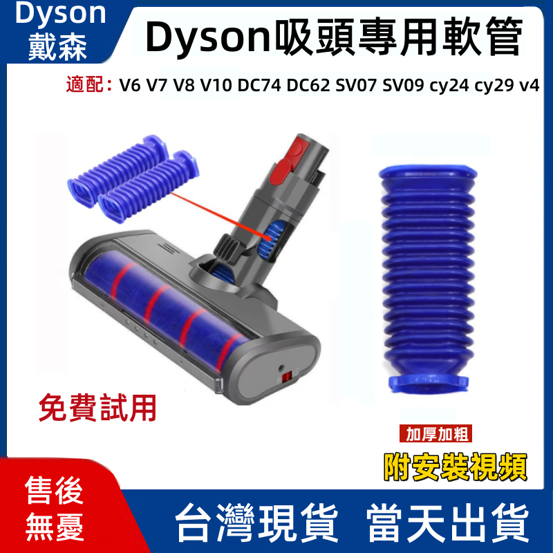 dyson 吸塵器吸頭破裂 藍色軟管 維修 更換 開模軟管跟換多一倍壽 V6 V7 V8 V10 V11吸頭藍色軟管維修