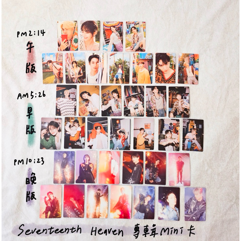 MIRUKU// SEVENTEEN Heaven mini卡賣場 迷你11輯 迷11 隨機小卡 有其他隨機物在其他賣場