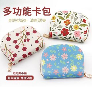 【韓版印花卡包】卡包 卡夾 零錢包 6種顏色 卡片包 名片包 證件包 信用卡包 錢包