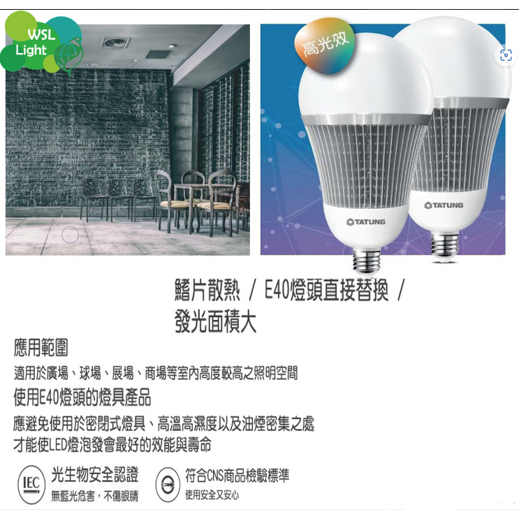 大同 LED 鰭片式 節能商用球泡 燈泡  150W 200W E40燈頭
