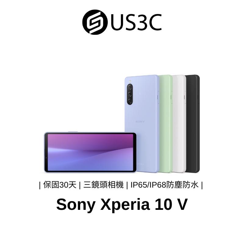 Sony Xperia 10 V 5G 8G 128G XQ-DC72 防塵防水 智慧場景辨識 安卓備用機 二手品