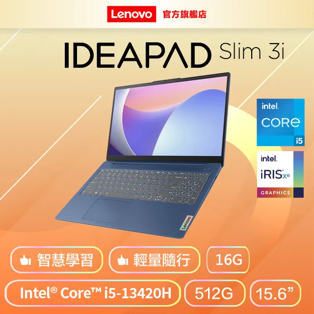 Lenovo IdeaPad Slim 3i 83EM0007TW 藍 (i5-13420H/16G/512G/