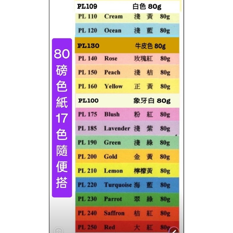 80磅 A4彩色影印紙 17色任意搭配