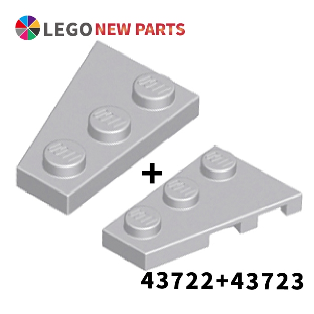 【COOLPON】正版樂高 LEGO Wedge Plate 3x2 Right+Left 43722 43723 淺灰