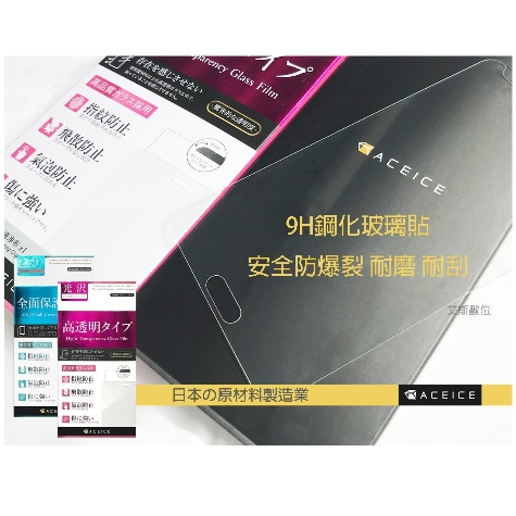 ⚓MT ACEICE 非滿版 Sony Xperia 1 5 10 II III IV V 手機保護貼 玻璃貼 Q80