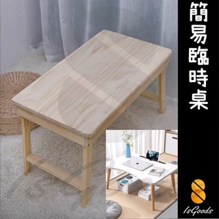 床上書桌 小桌子 折疊桌 床上桌 桌板 壁掛桌 摺疊桌 筆電桌 和室桌 懶人桌(好熱銷🔥)_☆IsGoods 94好買☆