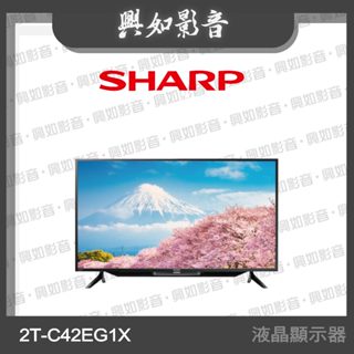 【興如】SHARP 夏普 42吋 FHD Google TV智慧連網液晶顯示器 2T-C42EG1X