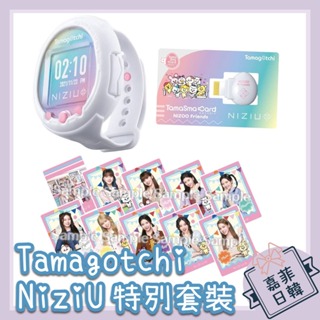 🌸[嘉菲日韓]免運 日本 Tamagotchi Smart 塔麻可吉 特別套裝 電子雞 電子錶 寵物機 NiziU