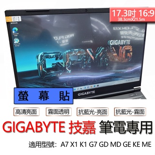 GIGABYTE 技嘉 A7 X1 K1 G7 GD MD GE KE ME 螢幕貼 螢幕保護貼 螢幕保護膜 螢幕膜 保