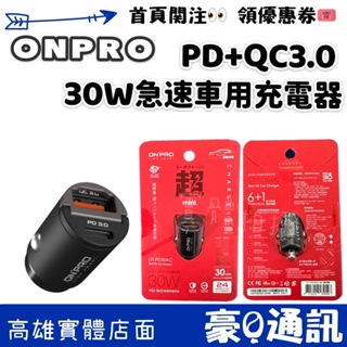 ONPRO GT-PD30AC 雙模式快充 PD+QC3.0 30W急速車用充電器 車充