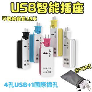 USB多孔位旅行電源插座 旅行插座 多功能插座 延長線