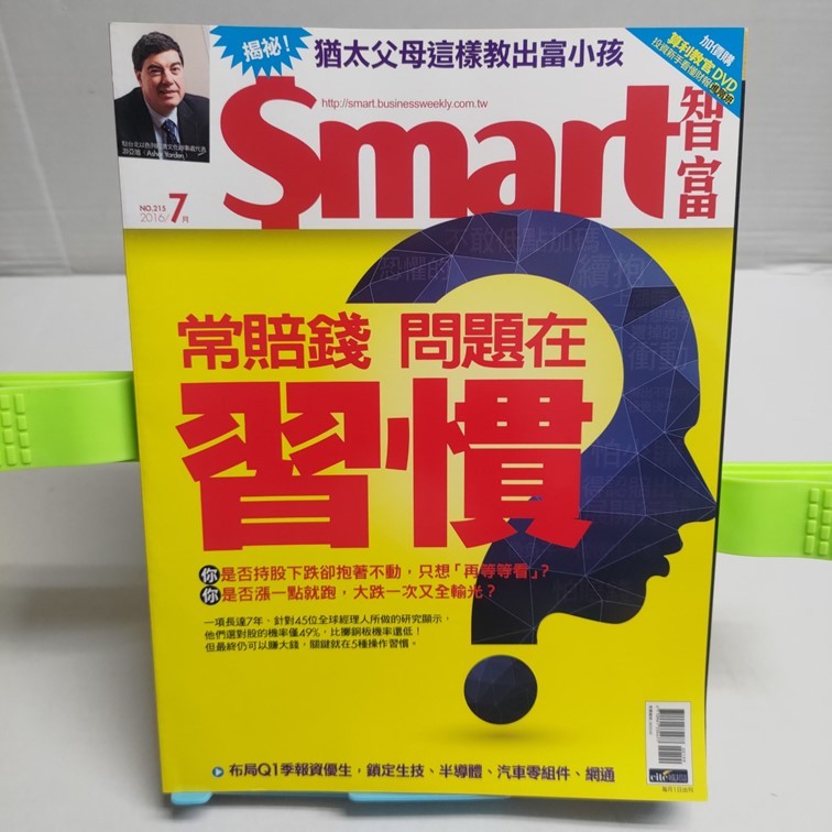 Smart 智富月刊 2016年 07月 215期 二手雜誌