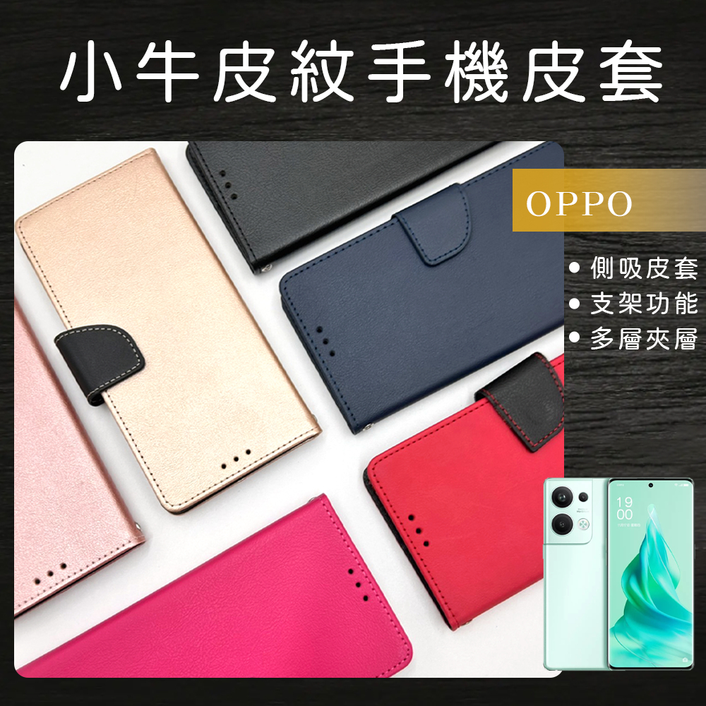 小牛皮紋側掀手機皮套 手機殼 適用OPPO RenoZ/Reno2/Reno4/Reno4Pro/Reno7 Pro