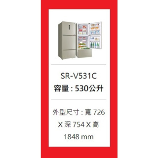 請發問】SR-V531C三洋變頻三門冰箱530L 能源1級