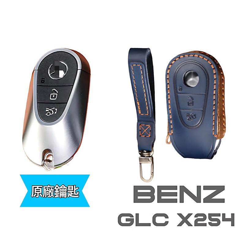 賓士 BENZ GLC 23-24款 X254 手工鑰匙套 皮套 鑰匙盒 遙控器套 牛皮鑰匙套 原廠鑰匙開發設計孔位準確