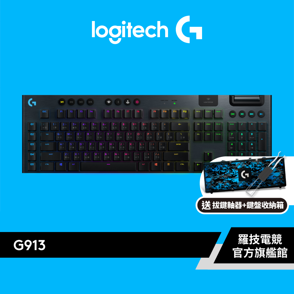 Logitech G 羅技 G913 LIGHTSPEED RGB 無線機械式電競鍵盤