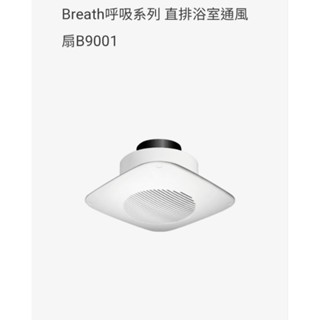 JYE中一❤️浴室排風扇直排JYB9001◇110V◇