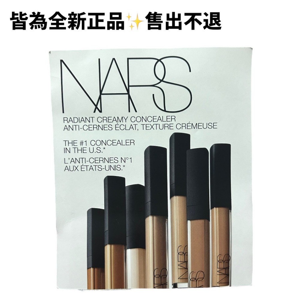 2026.08.17到期【NARS】妝點甜心遮瑕蜜 體驗卡 專櫃 正品 小樣 保養品 化妝品