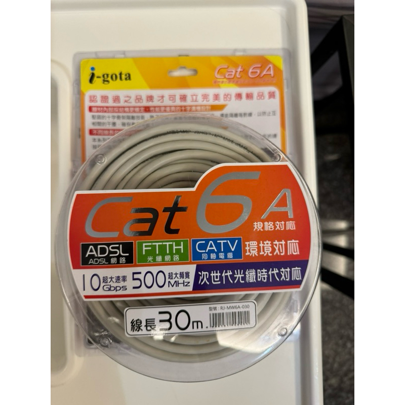 現貨CAT6 網路線 30米