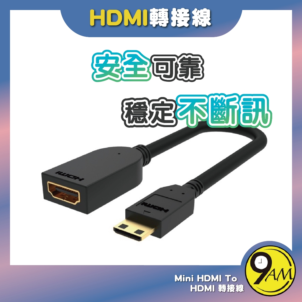 【9AM】Mini HDMI轉HDMI 轉接線 4K2K C-Type HDMI 傳輸線 轉接頭 鍍金 純銅ZA0082