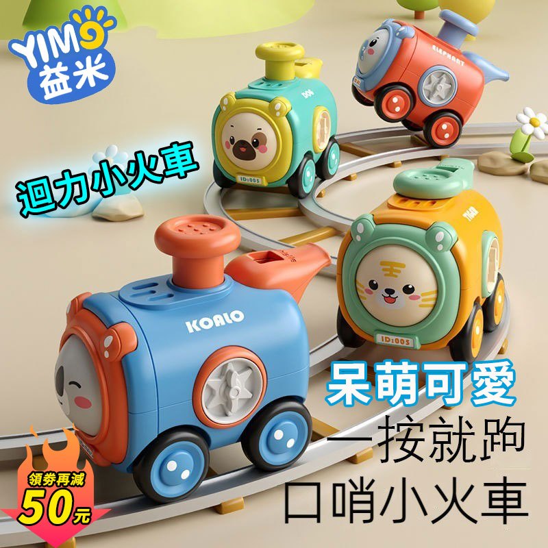 兒童玩具小汽車 迴力玩具車 玩具小火車 兒童按壓慣性小汽車 帶口哨可變臉玩具車寶寶1-3歲2火車幼兒園禮物 小汽車 玩具