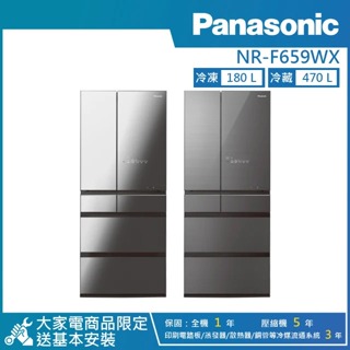 (可議)Panasonic 國際牌 650公升 一級能效智慧節能無邊框玻璃鏡面六門電冰箱NR-F659WX-S1/X1