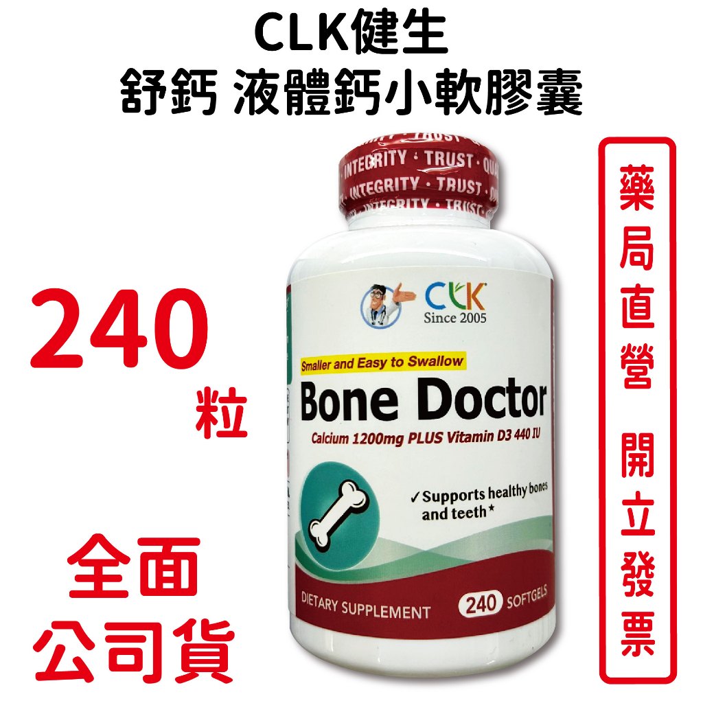 CLK健生舒鈣液體鈣小軟膠囊 240粒/瓶 元康藥局