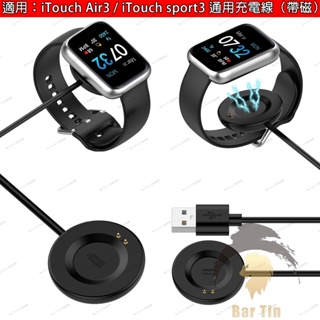 新款 iTouch Air3 / iTouch sport3通用充電線 充電器 1米帶磁