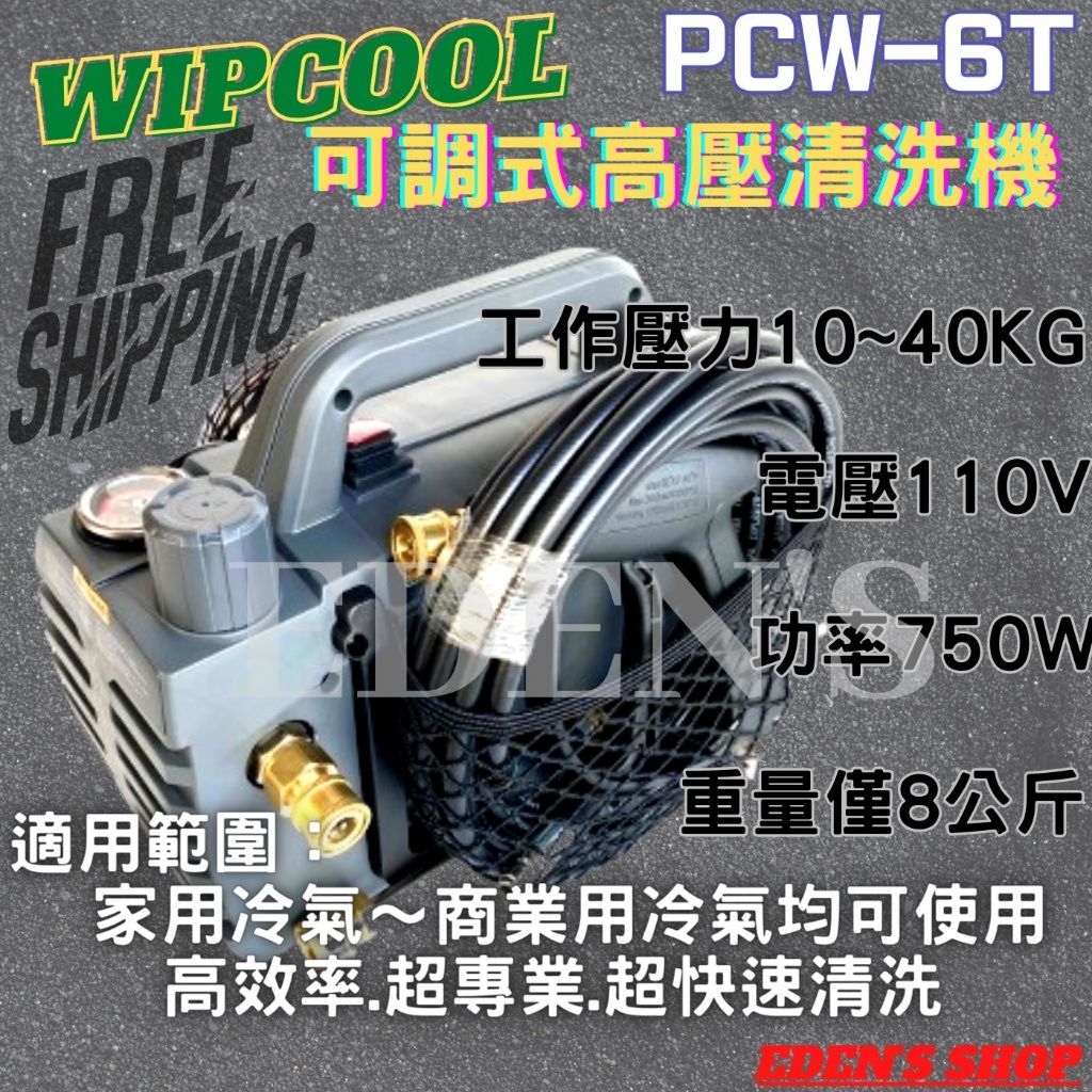 【免運】冷氣清洗機 WIPCOOL 空調清洗機 冷氣清洗槽 大馬力 可調式 高壓清洗機 輕巧好攜帶 真豪洗 福泉 清洗槽