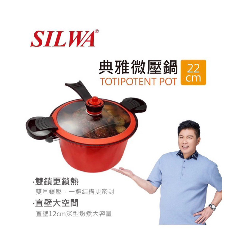 silwa 西華 4L 典雅微壓鍋 快煮鍋 燜燒鍋 22cm ESW-PJ22R