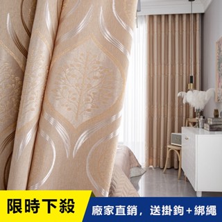 【🌟星藝🌟】遮光窗簾 提花窗簾 窗簾布 落地窗簾 限時下殺 窗簾門窗 客廳飄窗臥室窗簾 隔音窗簾 客製化 隔斷簾 門簾