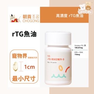 萌尾巴| 韓國 朝貢 rTG純魚油rTG 高濃度魚油 Omega-3 EPA+DHA 寵物魚油 貓魚油 狗魚油 90粒