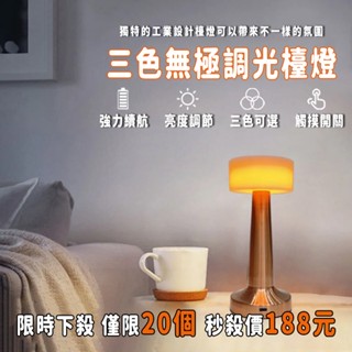 限時秒殺 簡約復古金屬檯燈 LED檯燈 USB充電臺燈 護眼檯燈 工業工藝檯燈 桌燈 酒吧餐廳臥室氛圍燈 感觸摸小夜燈