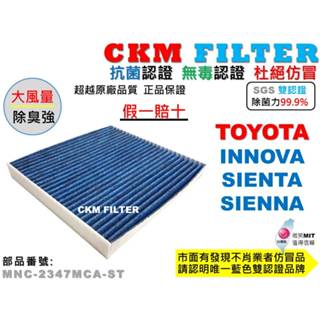 【CKM】豐田 TOYOTA INNOVA SIENTA SIENNA 抗菌 PM2.5 活性碳冷氣濾網 靜電 空氣濾網