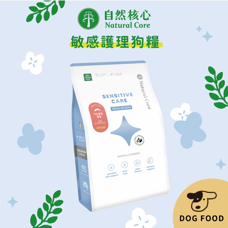 韓國 NATURAL CORE 自然核心 水解敏感護理狗飼料-D1麵包蟲7kg 狗飼料 狗乾糧 狗糧 犬糧