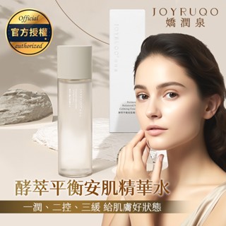 嬌潤泉 (出清 保證最便宜) 酵萃平衡 安肌精華水 化妝水 精華液【臺灣現貨/合法授權/正品保證】❤️小楊臻選♥️