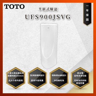 【私訊聊聊最低價】大亞專業廚具 TOTO UFS900JSVG 感應型壁掛小便斗 馬桶 小便器 原廠公司貨