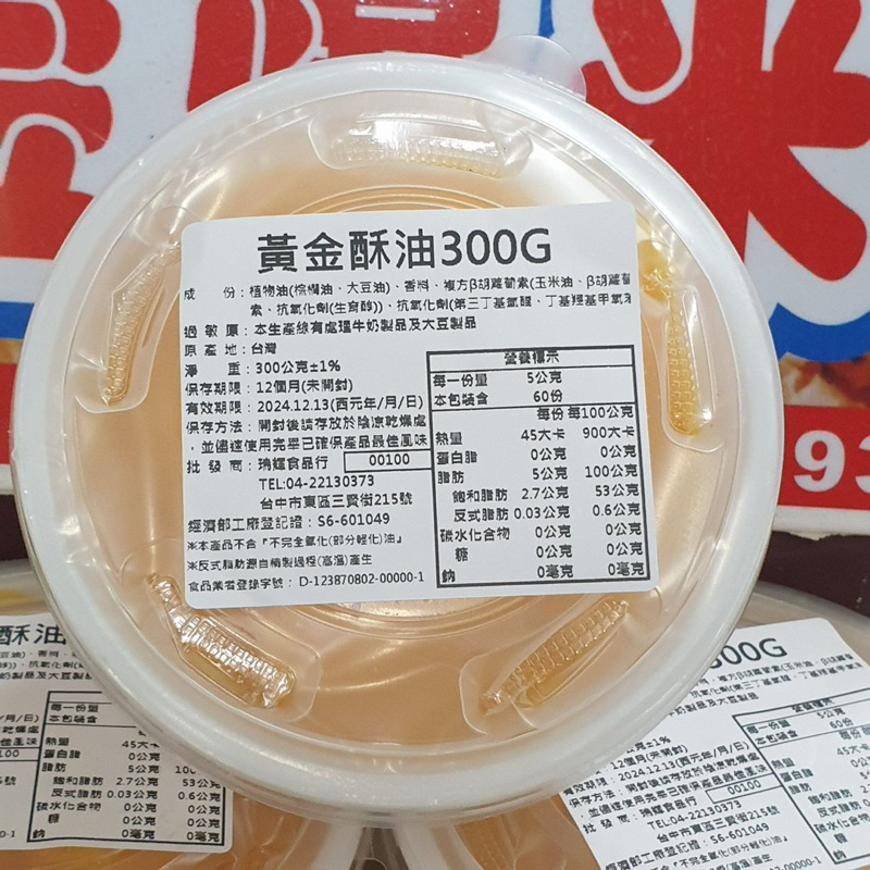 （烘培廚房）黃金酥油300g爆米花油烤盤雞蛋糕爐紅豆餅爐鯛魚燒鬆餅機烤盤油章魚燒韓國雞蛋糕香港雞蛋仔機抹油用300克