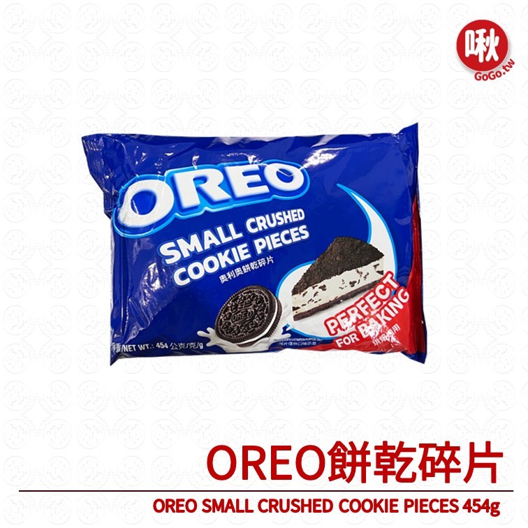 OREO餅乾碎片OREO SMALL CRUSHED COOKIE PIECES 454g