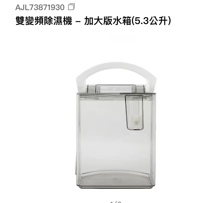 LG 5.3L 加大型除濕機水箱 原廠全新