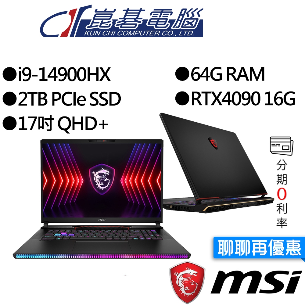 MSI微星 Raider GE78HX 14VIG-696TW i9/RTX4090 17吋 電競筆電